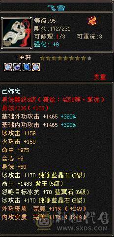 【邀月推荐】骨翼限定坐骑断桥4级配饰帅气6655天山，8雕纹5精绘，六神还差几千，带双10兽灵打怪，心洛更新