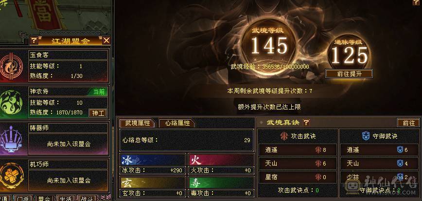 【邀月推荐】骨翼限定坐骑断桥4级配饰帅气6655天山，8雕纹5精绘，六神还差几千，带双10兽灵打怪，心洛更新