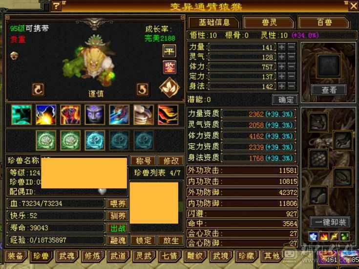 （梳子推荐）裸属7713  44W血 18W蓝   开状态能23W蓝 内功7.8W  万血8星项链  带9雕文 细节号  多套时装幻视颜值与实力并存
