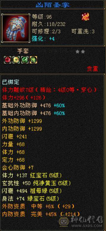 全五5900属性，44万血