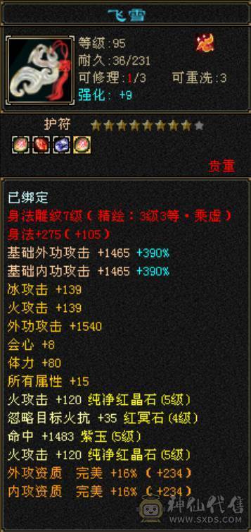 全五5900属性，44万血
