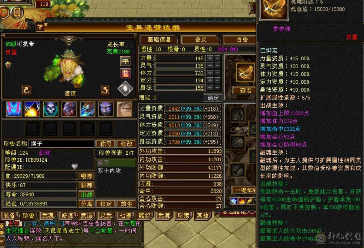 全五5900属性，44万血
