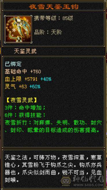 全五5900属性，44万血