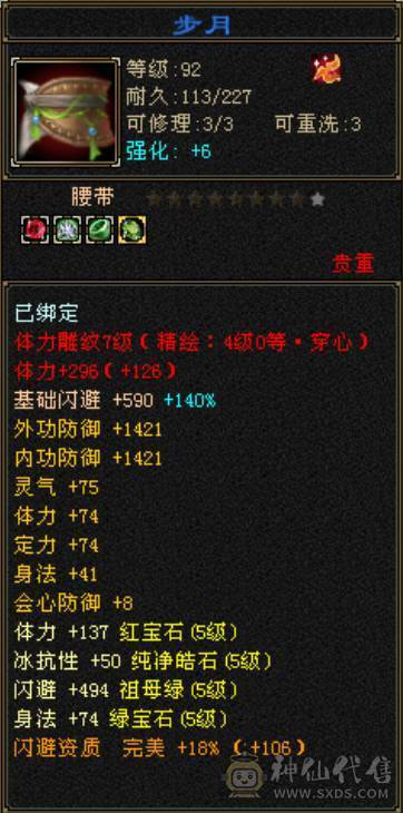 全五5900属性，44万血