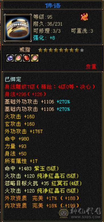 全五5900属性，44万血
