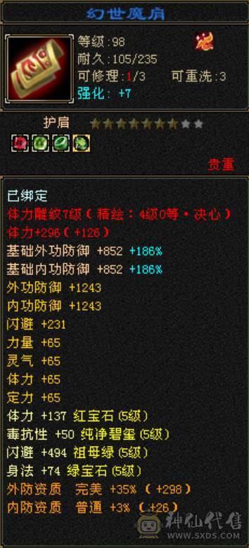 全五5900属性，44万血