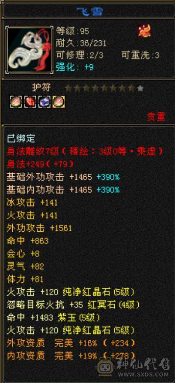 全五5900属性，44万血