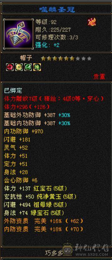 全五5900属性，44万血