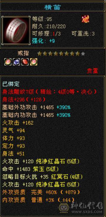 全五5900属性，44万血