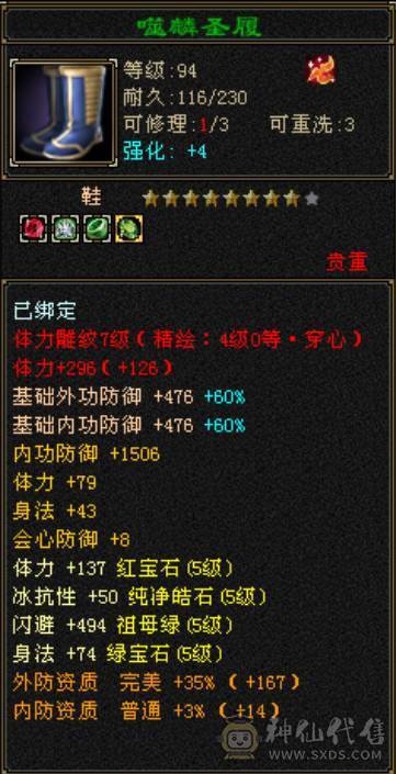 全五5900属性，44万血
