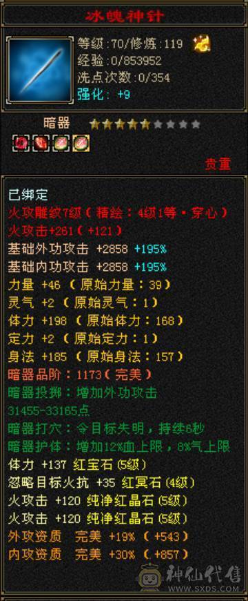 全五5900属性，44万血