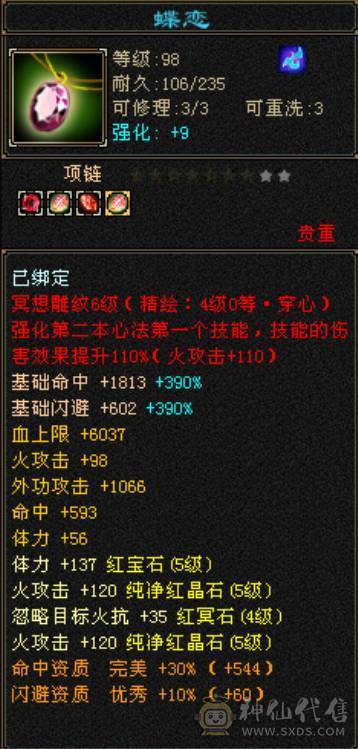 全五5900属性，44万血