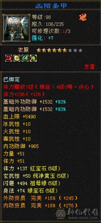 全五5900属性，44万血