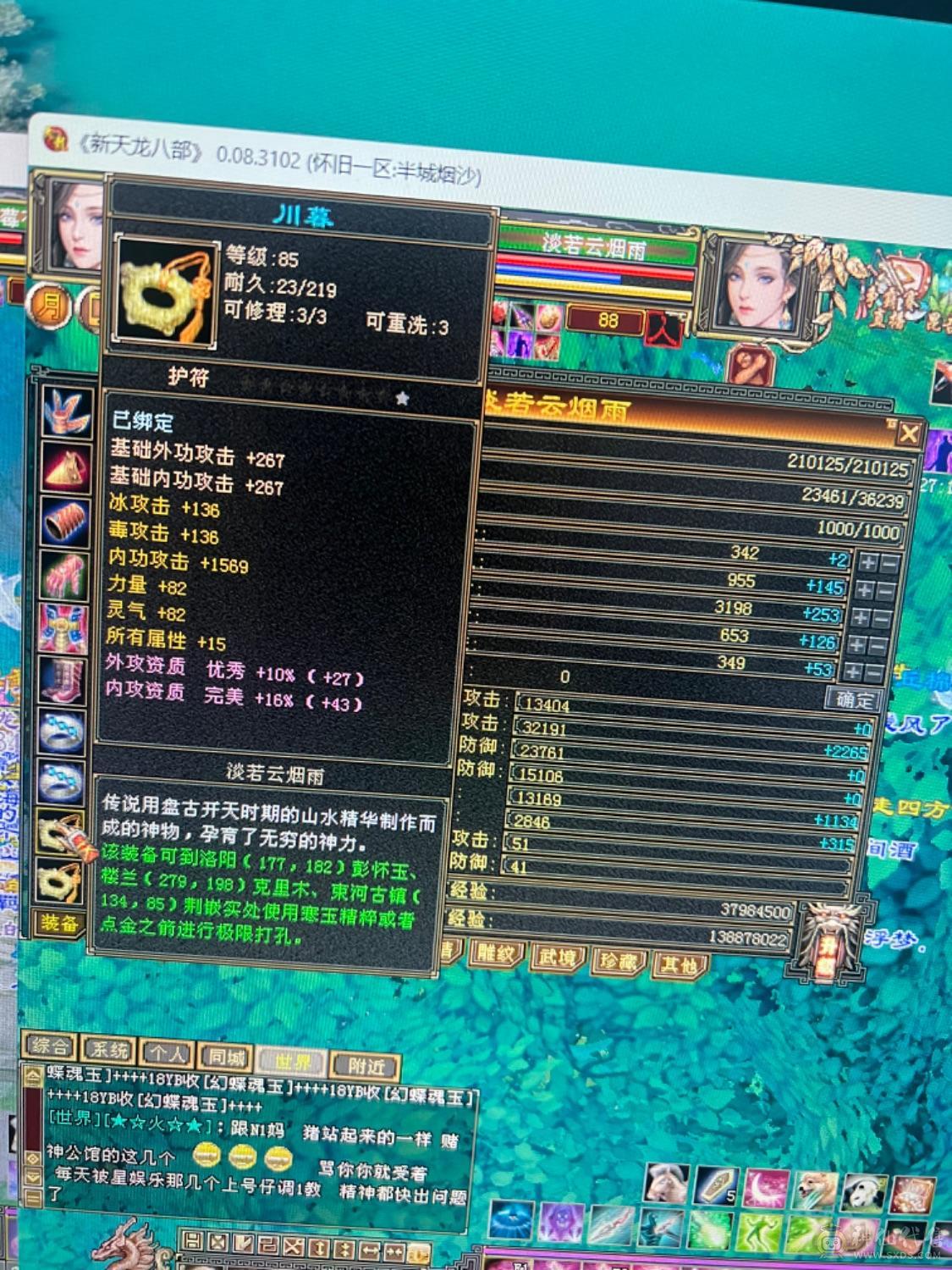 神仙买的玩了一年多 没买包赔没办法找回 介意勿拍 垃圾附体21万血 随便弄一下25万血可以  三价九尾 五阶苍狼 性价比首选  四属