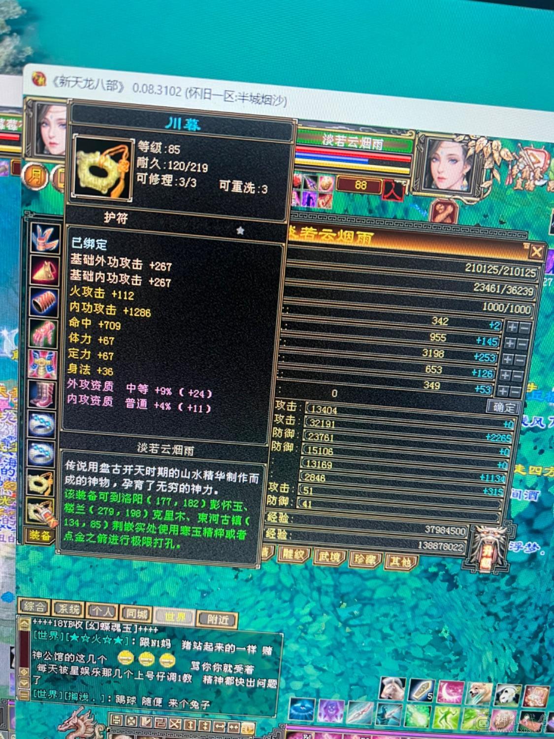 神仙买的玩了一年多 没买包赔没办法找回 介意勿拍 垃圾附体21万血 随便弄一下25万血可以  三价九尾 五阶苍狼 性价比首选  四属