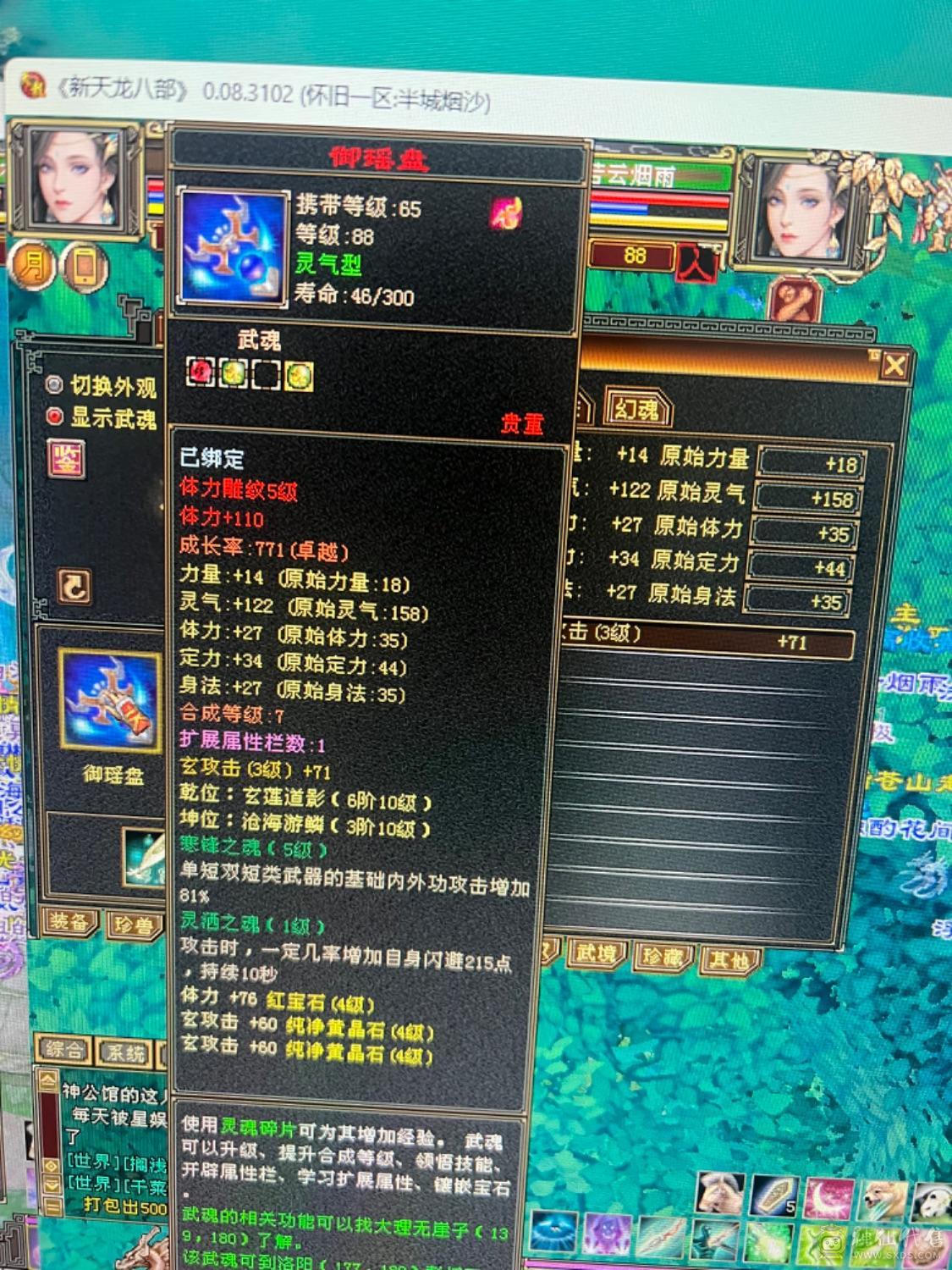 神仙买的玩了一年多 没买包赔没办法找回 介意勿拍 垃圾附体21万血 随便弄一下25万血可以  三价九尾 五阶苍狼 性价比首选  四属