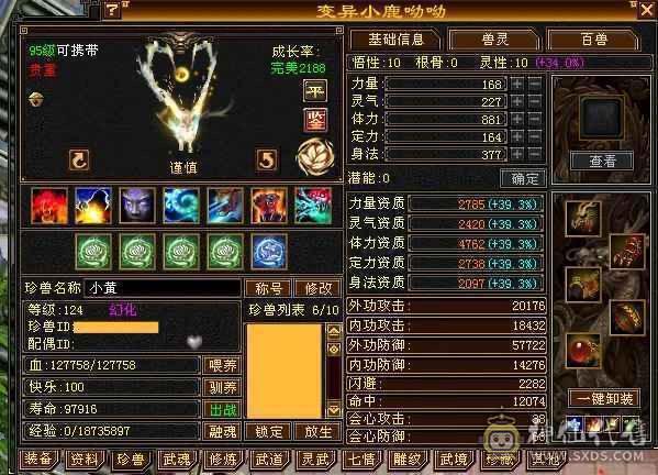 【邀月推荐】三修7精绘，100级兽灵，武境通脉满级，心络110级，断桥+衣柜坐骑齐全。双盟会10，多个50兽灵宝宝，05全3词条精品