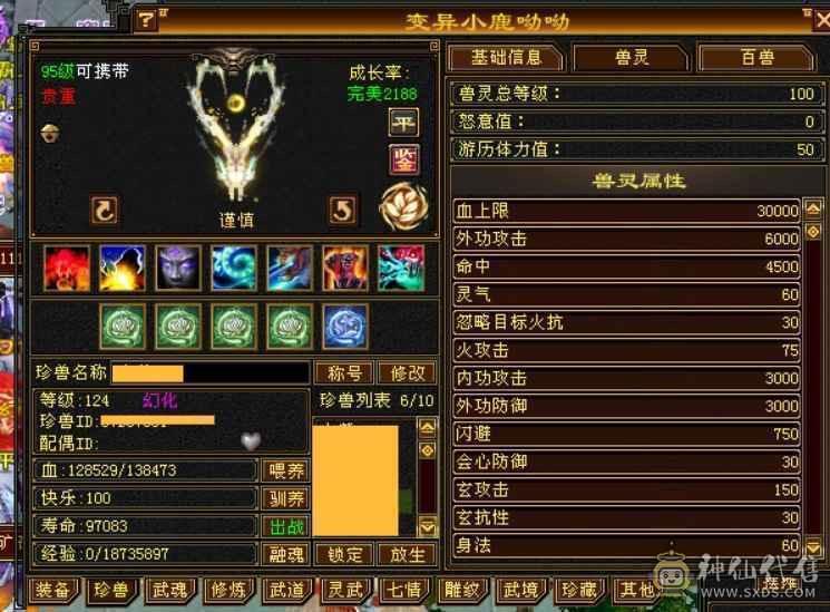【邀月推荐】三修7精绘，100级兽灵，武境通脉满级，心络110级，断桥+衣柜坐骑齐全。双盟会10，多个50兽灵宝宝，05全3词条精品