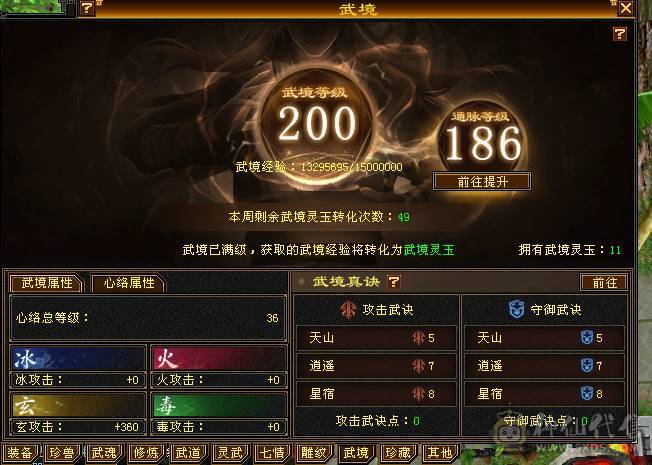 六级玄属性  8-5雕文 双节快乐