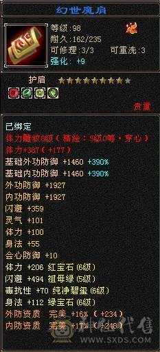 四修逍遥，裸属性7465满状态火属8000总属性1.1 仓库有4颗五级减和3颗6级毒抗11颗5级毒抗石头，不议价永久坐骑4级金箍棒