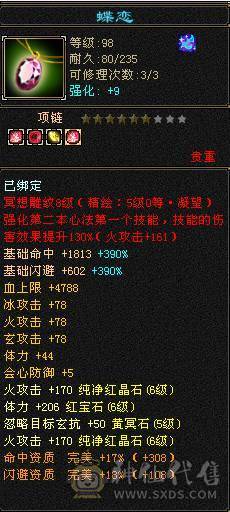 四修逍遥，裸属性7465满状态火属8000总属性1.1 仓库有4颗五级减和3颗6级毒抗11颗5级毒抗石头，不议价永久坐骑4级金箍棒