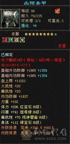 四修逍遥，裸属性7465满状态火属8000总属性1.1 仓库有4颗五级减和3颗6级毒抗11颗5级毒抗石头，不议价永久坐骑4级金箍棒