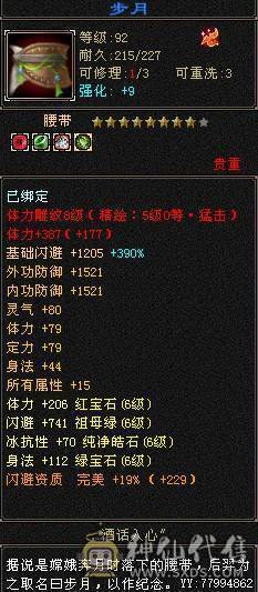 四修逍遥，裸属性7465满状态火属8000总属性1.1 仓库有4颗五级减和3颗6级毒抗11颗5级毒抗石头，不议价永久坐骑4级金箍棒