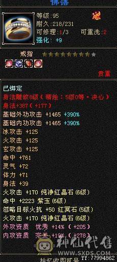 四修逍遥，裸属性7465满状态火属8000总属性1.1 仓库有4颗五级减和3颗6级毒抗11颗5级毒抗石头，不议价永久坐骑4级金箍棒