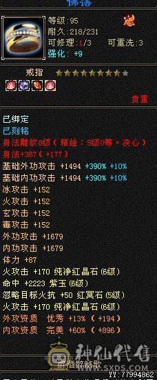 四修逍遥，裸属性7465满状态火属8000总属性1.1 仓库有4颗五级减和3颗6级毒抗11颗5级毒抗石头，不议价永久坐骑4级金箍棒