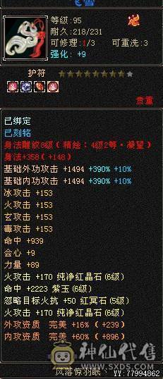 四修逍遥，裸属性7465满状态火属8000总属性1.1 仓库有4颗五级减和3颗6级毒抗11颗5级毒抗石头，不议价永久坐骑4级金箍棒