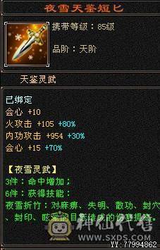 四修逍遥，裸属性7465满状态火属8000总属性1.1 仓库有4颗五级减和3颗6级毒抗11颗5级毒抗石头，不议价永久坐骑4级金箍棒