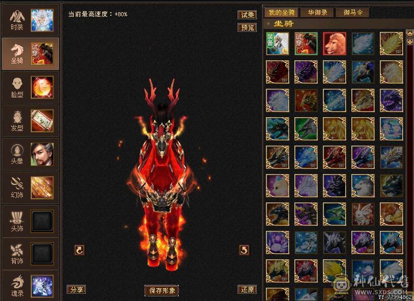 四修逍遥，裸属性7465满状态火属8000总属性1.1 仓库有4颗五级减和3颗6级毒抗11颗5级毒抗石头，不议价永久坐骑4级金箍棒