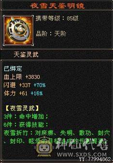 四修逍遥，裸属性7465满状态火属8000总属性1.1 仓库有4颗五级减和3颗6级毒抗11颗5级毒抗石头，不议价永久坐骑4级金箍棒