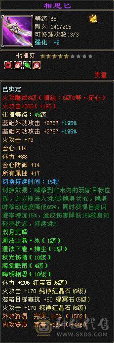 四修逍遥，裸属性7465满状态火属8000总属性1.1 仓库有4颗五级减和3颗6级毒抗11颗5级毒抗石头，不议价永久坐骑4级金箍棒