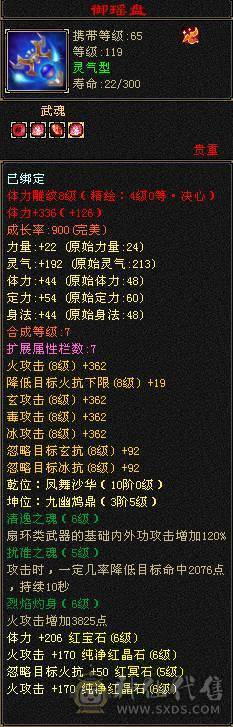四修逍遥，裸属性7465满状态火属8000总属性1.1 仓库有4颗五级减和3颗6级毒抗11颗5级毒抗石头，不议价永久坐骑4级金箍棒