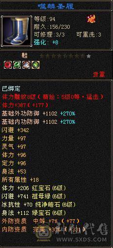 四修逍遥，裸属性7465满状态火属8000总属性1.1 仓库有4颗五级减和3颗6级毒抗11颗5级毒抗石头，不议价永久坐骑4级金箍棒
