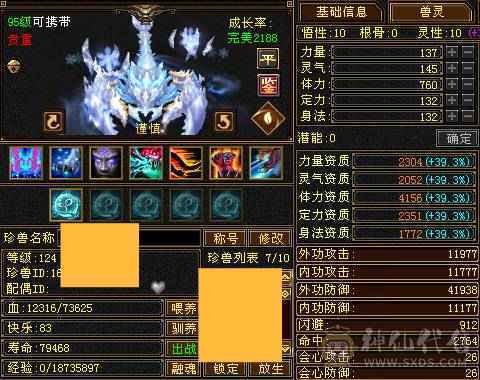 四修逍遥，裸属性7465满状态火属8000总属性1.1 仓库有4颗五级减和3颗6级毒抗11颗5级毒抗石头，不议价永久坐骑4级金箍棒