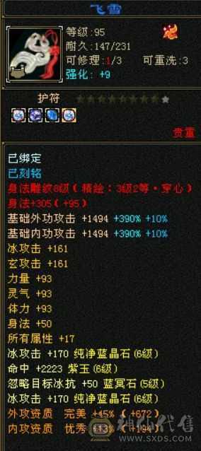 双断桥六级无敌丹天山