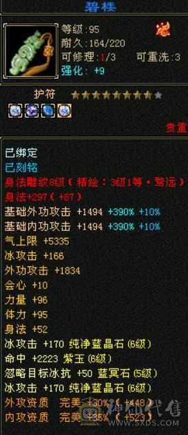 双断桥六级无敌丹天山