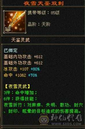 双断桥六级无敌丹天山
