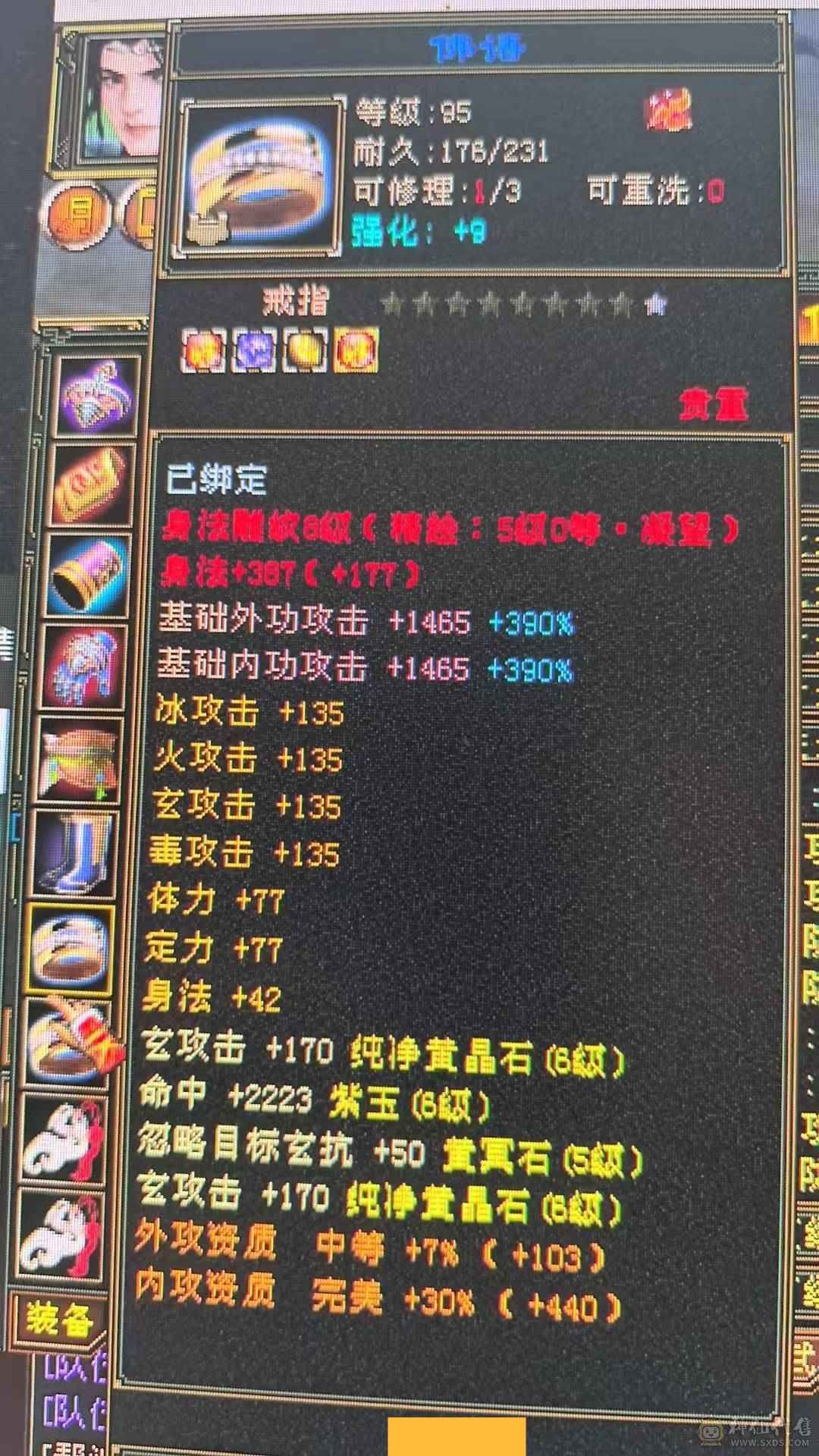 六级玄属性  8-5雕文 双节快乐