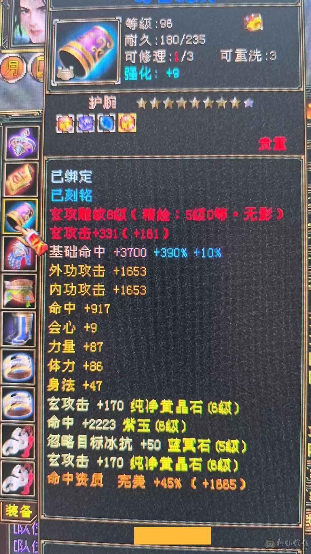 六级玄属性  8-5雕文 双节快乐