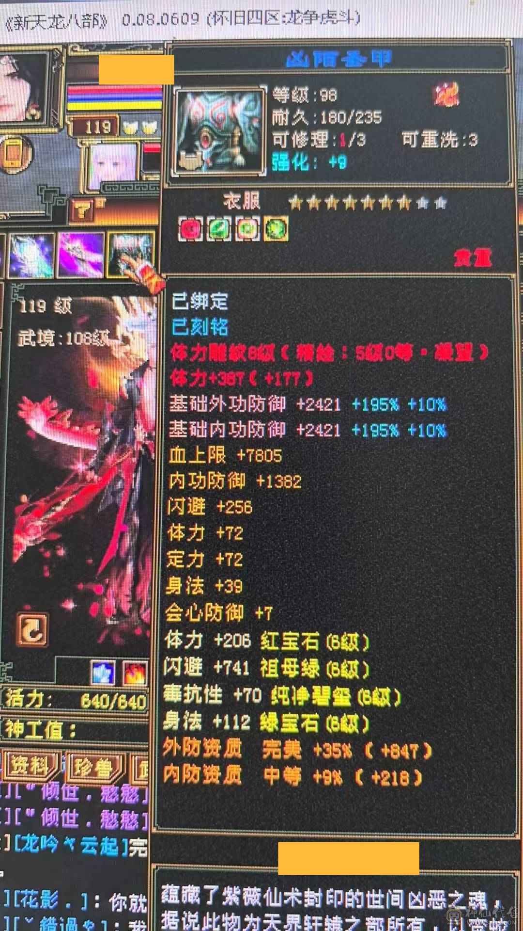 六级玄属性  8-5雕文 双节快乐
