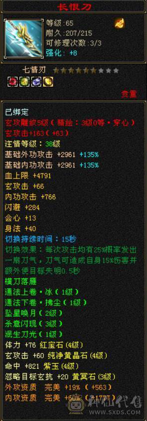 退游处理满四带五.卡级89天龙.总属性4615.
