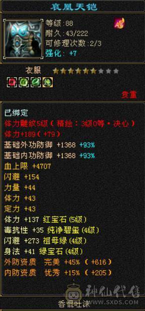退游处理满四带五.卡级89天龙.总属性4615.