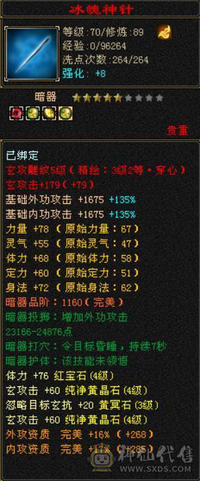 退游处理满四带五.卡级89天龙.总属性4615.
