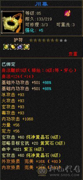 退游处理满四带五.卡级89天龙.总属性4615.