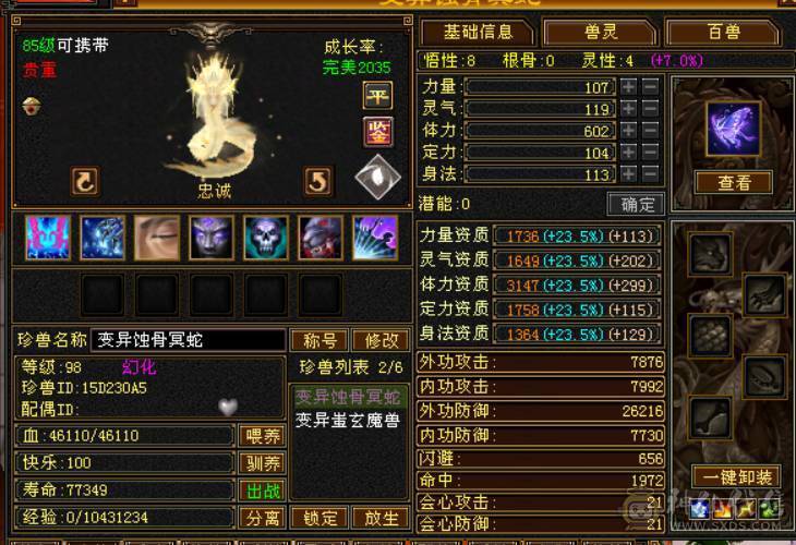 退游处理满四带五.卡级89天龙.总属性4615.