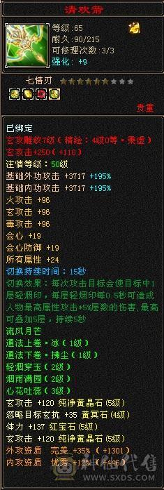 5级四修火毒双抗7雕4精绘高会心
