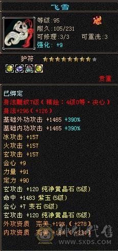 5级四修火毒双抗7雕4精绘高会心